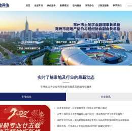 江苏常地房地产资产评估勘测规划有限公司