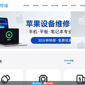 苹果手机维修网点地址查询