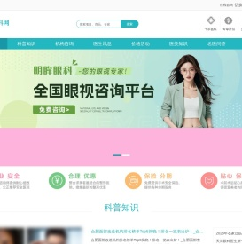 近视矫正优选：眼科医院