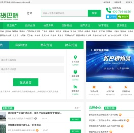 全国物流货运信息平台