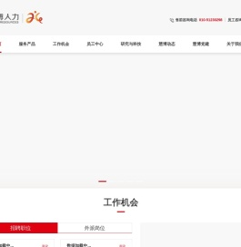 综合性人力资源服务机构