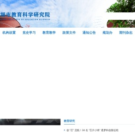 深圳市教育科学研究院