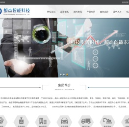 北京都杰智能系统科技集团有限公司