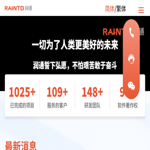 山东润通科技有限公司