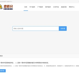 壹佰分练习答题