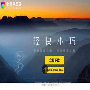七星浏览器