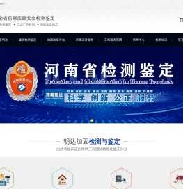 房屋安全检测鉴定