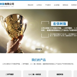 宜城宏信树脂有限公司