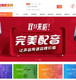 完美配音网