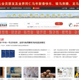 食用菌商务网