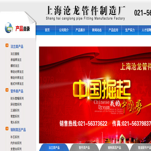 上海沧龙管件制造厂