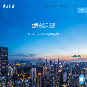 南天讯通科技