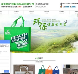 深圳绿之源包装制品有限公司