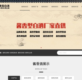 酱香型白酒,茅台镇酱香酒,酱香酒代理,酱香白酒加盟