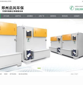 郑州启风环保科技有限公司