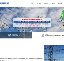 德阳东臣铁塔制造有限公司