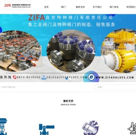 自贡特种阀门有限责任公司