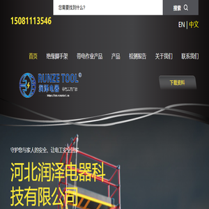 河北润泽电器科技有限公司