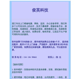 湛江俊英科技：专业上门维修电脑网络