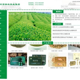随州市神农茶业集团