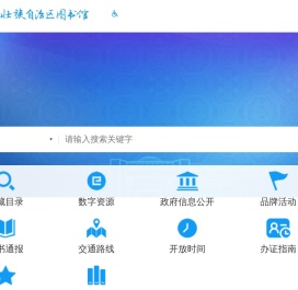 广西壮族自治区图书馆