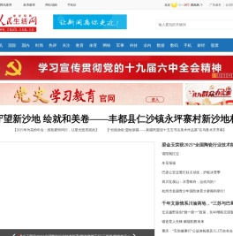 人民生活网