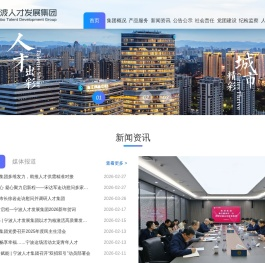 宁波人才发展集团