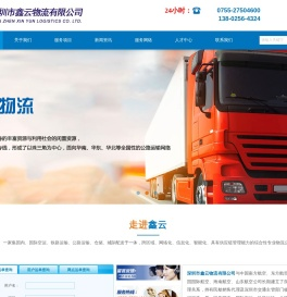 物流服务,普通货物运输,国际货代,国内航空,国内公路,仓储服务,配送服务,特种运输,保险服务,流通加工,信息服务,物流解决方案,库存管理,仓库运作,运输管理,陆运货物,空运货物,国内运输代理,短途运输服务,运输咨询业务www.chinaxy56.com