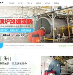 成都星火节能设备有限公司