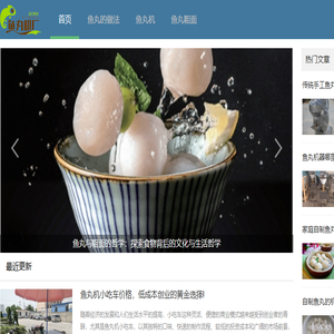 鱼丸的制作方法和配方