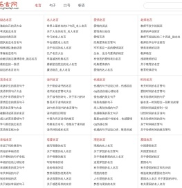 名言网
