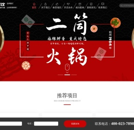 重庆二筒老火锅