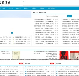 电子书资源免费分享下载！