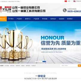 山东一林铝业,一林精工科技有限公司