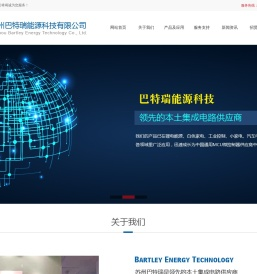 苏州巴特瑞能源科技有限公司