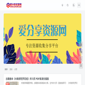 爱分享资源网