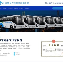 上海豪龙汽车租赁有限公司