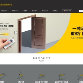 平开门机组