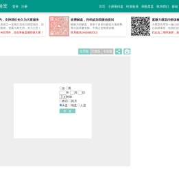 紫微斗数在线排盘