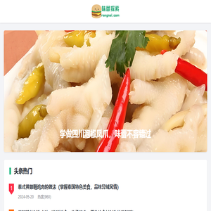 味蕾探索