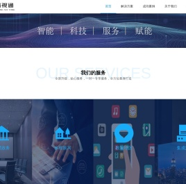 深圳市畅视通信息技术有限公司