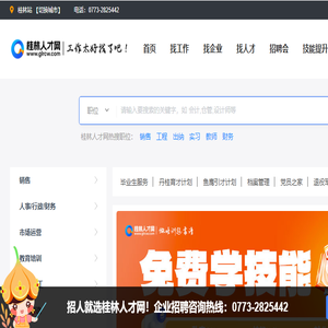 【桂林人才网】