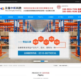 无锡中晖科胜仓储设备有限公司