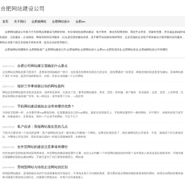 合肥网站建设公司