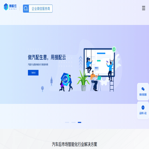 搜配配件查询系统