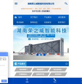 湖南荣之威智能科技有限公司