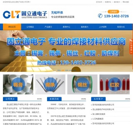 昆山固立通电子有限公司