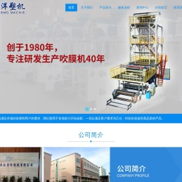 汕头大洋兴福塑料机械有限公司