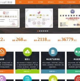 北京微音软件Winsoft物业系统,园区系统,小区收费系统,智慧物业系统