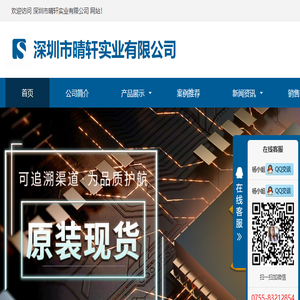 深圳市晴轩实业有限公司